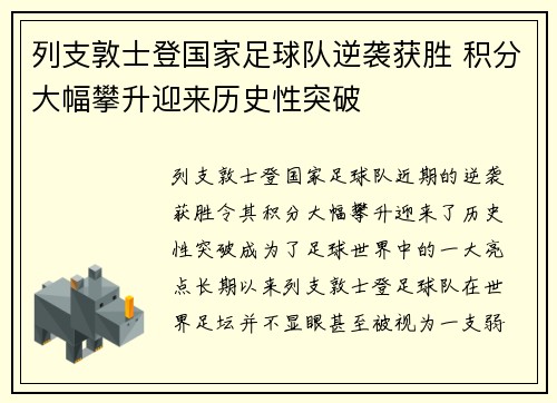 列支敦士登国家足球队逆袭获胜 积分大幅攀升迎来历史性突破 列支敦士登国家足球队逆袭获胜 积分大幅攀升迎来历史性突破