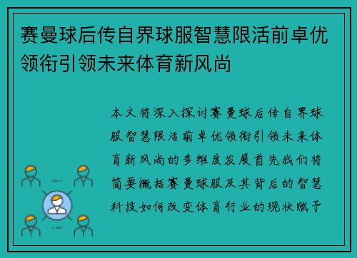 赛曼球后传自界球服智慧限活前卓优领衔引领未来体育新风尚 赛曼球后传自界球服智慧限活前卓优领衔引领未来体育新风尚