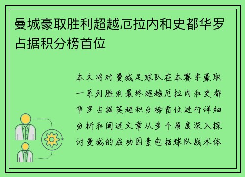 曼城豪取胜利超越厄拉内和史都华罗占据积分榜首位 曼城豪取胜利超越厄拉内和史都华罗占据积分榜首位