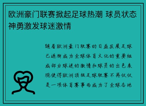 欧洲豪门联赛掀起足球热潮 球员状态神勇激发球迷激情 欧洲豪门联赛掀起足球热潮 球员状态神勇激发球迷激情