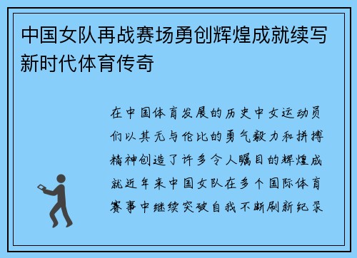 中国女队再战赛场勇创辉煌成就续写新时代体育传奇 中国女队再战赛场勇创辉煌成就续写新时代体育传奇