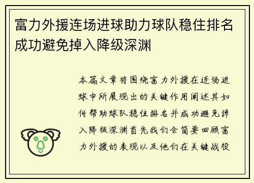 富力外援连场进球助力球队稳住排名成功避免掉入降级深渊 富力外援连场进球助力球队稳住排名成功避免掉入降级深渊