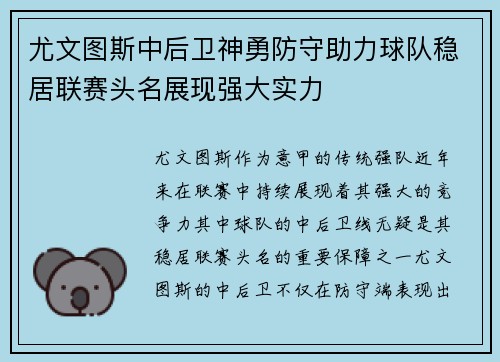 尤文图斯中后卫神勇防守助力球队稳居联赛头名展现强大实力 尤文图斯中后卫神勇防守助力球队稳居联赛头名展现强大实力
