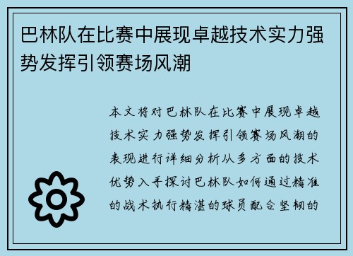 巴林队在比赛中展现卓越技术实力强势发挥引领赛场风潮 巴林队在比赛中展现卓越技术实力强势发挥引领赛场风潮