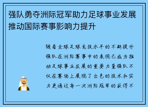 强队勇夺洲际冠军助力足球事业发展推动国际赛事影响力提升 强队勇夺洲际冠军助力足球事业发展推动国际赛事影响力提升