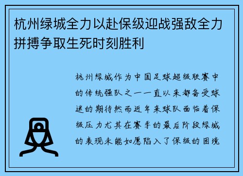 杭州绿城全力以赴保级迎战强敌全力拼搏争取生死时刻胜利 杭州绿城全力以赴保级迎战强敌全力拼搏争取生死时刻胜利