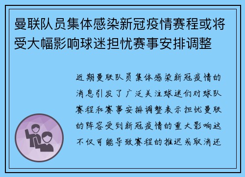 曼联队员集体感染新冠疫情赛程或将受大幅影响球迷担忧赛事安排调整 曼联队员集体感染新冠疫情赛程或将受大幅影响球迷担忧赛事安排调整