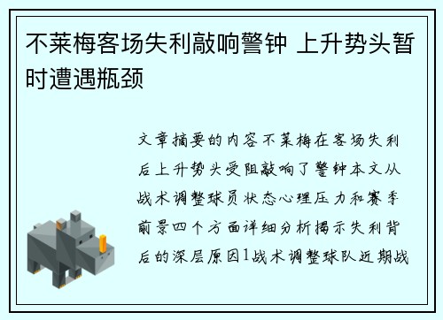 不莱梅客场失利敲响警钟 上升势头暂时遭遇瓶颈 不莱梅客场失利敲响警钟 上升势头暂时遭遇瓶颈