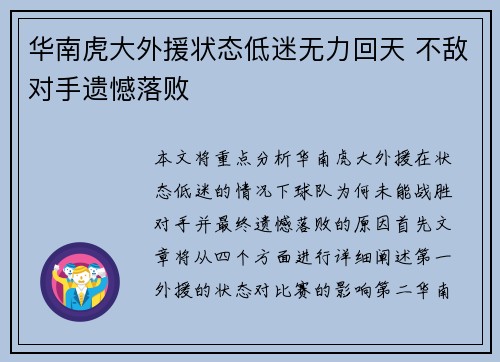 华南虎大外援状态低迷无力回天 不敌对手遗憾落败 华南虎大外援状态低迷无力回天 不敌对手遗憾落败