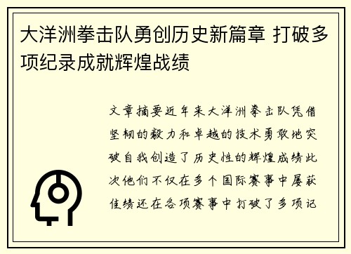 大洋洲拳击队勇创历史新篇章 打破多项纪录成就辉煌战绩 大洋洲拳击队勇创历史新篇章 打破多项纪录成就辉煌战绩