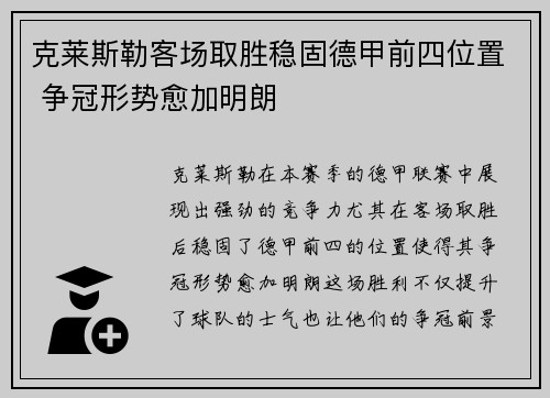 克莱斯勒客场取胜稳固德甲前四位置 争冠形势愈加明朗 克莱斯勒客场取胜稳固德甲前四位置 争冠形势愈加明朗