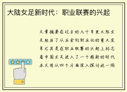 大陆女足新时代:职业联赛的兴起 大陆女足新时代:职业联赛的兴起