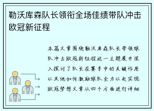 勒沃库森队长领衔全场佳绩带队冲击欧冠新征程 勒沃库森队长领衔全场佳绩带队冲击欧冠新征程
