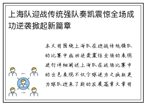 上海队迎战传统强队奏凯震惊全场成功逆袭掀起新篇章 上海队迎战传统强队奏凯震惊全场成功逆袭掀起新篇章
