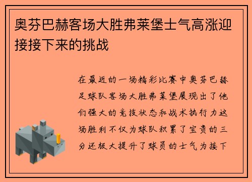 奥芬巴赫客场大胜弗莱堡士气高涨迎接接下来的挑战 奥芬巴赫客场大胜弗莱堡士气高涨迎接接下来的挑战