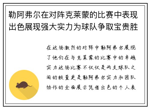 勒阿弗尔在对阵克莱蒙的比赛中表现出色展现强大实力为球队争取宝贵胜利