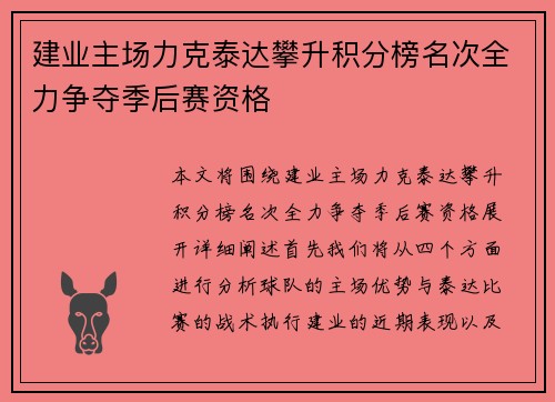 建业主场力克泰达攀升积分榜名次全力争夺季后赛资格 建业主场力克泰达攀升积分榜名次全力争夺季后赛资格