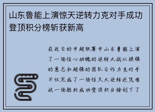 山东鲁能上演惊天逆转力克对手成功登顶积分榜斩获新高 山东鲁能上演惊天逆转力克对手成功登顶积分榜斩获新高