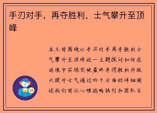 手刃对手,再夺胜利,士气攀升至顶峰 手刃对手,再夺胜利,士气攀升至顶峰
