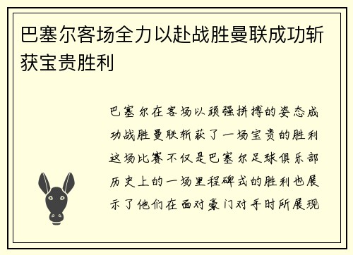 巴塞尔客场全力以赴战胜曼联成功斩获宝贵胜利 巴塞尔客场全力以赴战胜曼联成功斩获宝贵胜利