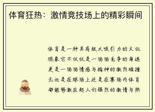 体育狂热:激情竞技场上的精彩瞬间 体育狂热:激情竞技场上的精彩瞬间