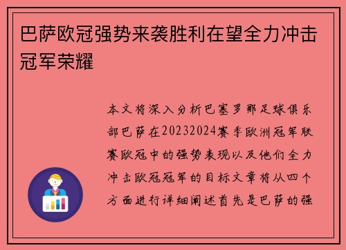 巴萨欧冠强势来袭胜利在望全力冲击冠军荣耀 巴萨欧冠强势来袭胜利在望全力冲击冠军荣耀