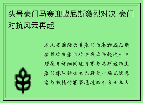 头号豪门马赛迎战尼斯激烈对决 豪门对抗风云再起 头号豪门马赛迎战尼斯激烈对决 豪门对抗风云再起