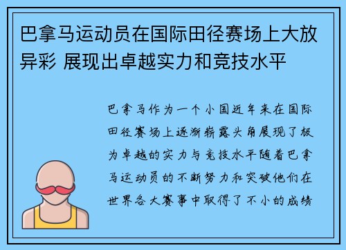 巴拿马运动员在国际田径赛场上大放异彩 展现出卓越实力和竞技水平 巴拿马运动员在国际田径赛场上大放异彩 展现出卓越实力和竞技水平