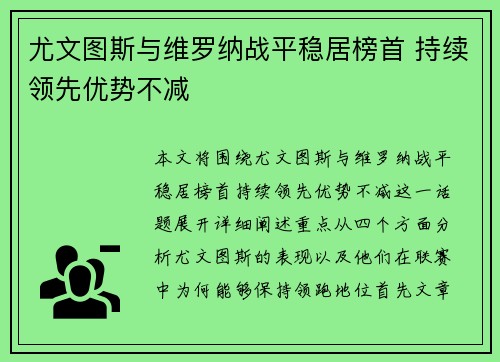 尤文图斯与维罗纳战平稳居榜首 持续领先优势不减 尤文图斯与维罗纳战平稳居榜首 持续领先优势不减