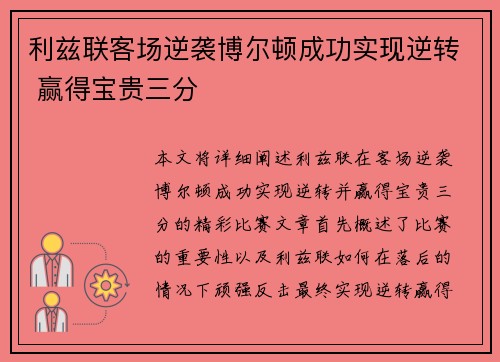利兹联客场逆袭博尔顿成功实现逆转 赢得宝贵三分