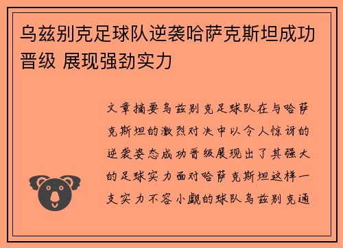 乌兹别克足球队逆袭哈萨克斯坦成功晋级 展现强劲实力 乌兹别克足球队逆袭哈萨克斯坦成功晋级 展现强劲实力
