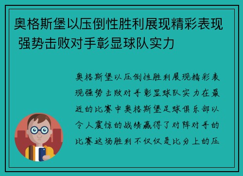 奥格斯堡以压倒性胜利展现精彩表现 强势击败对手彰显球队实力 奥格斯堡以压倒性胜利展现精彩表现 强势击败对手彰显球队实力