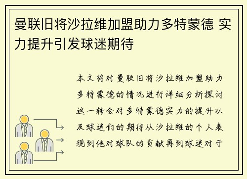曼联旧将沙拉维加盟助力多特蒙德 实力提升引发球迷期待 曼联旧将沙拉维加盟助力多特蒙德 实力提升引发球迷期待