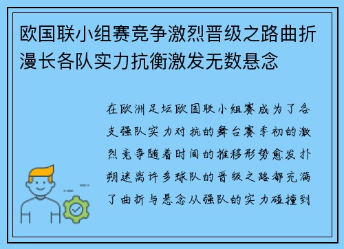 欧国联小组赛竞争激烈晋级之路曲折漫长各队实力抗衡激发无数悬念 欧国联小组赛竞争激烈晋级之路曲折漫长各队实力抗衡激发无数悬念
