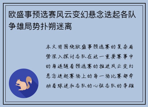 欧盛事预选赛风云变幻悬念迭起各队争雄局势扑朔迷离 欧盛事预选赛风云变幻悬念迭起各队争雄局势扑朔迷离