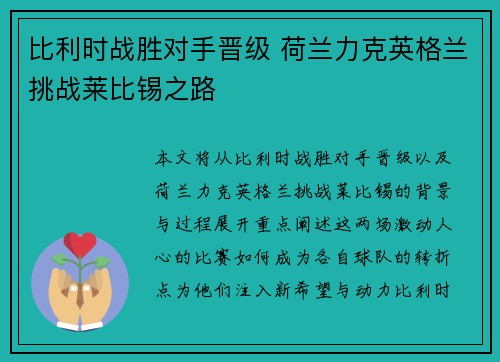 比利时战胜对手晋级 荷兰力克英格兰挑战莱比锡之路 比利时战胜对手晋级 荷兰力克英格兰挑战莱比锡之路