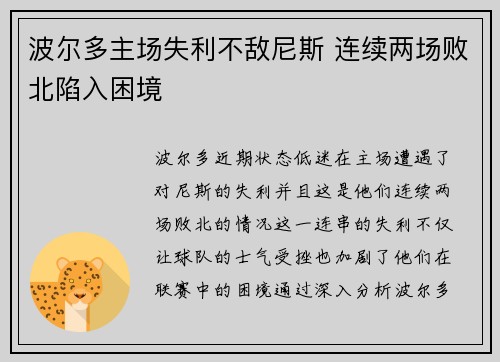 波尔多主场失利不敌尼斯 连续两场败北陷入困境