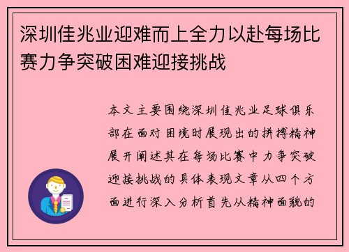 深圳佳兆业迎难而上全力以赴每场比赛力争突破困难迎接挑战