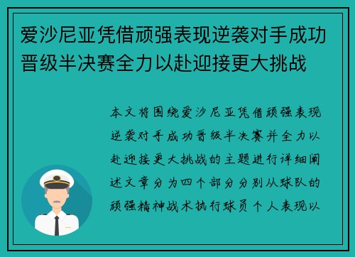 爱沙尼亚凭借顽强表现逆袭对手成功晋级半决赛全力以赴迎接更大挑战 爱沙尼亚凭借顽强表现逆袭对手成功晋级半决赛全力以赴迎接更大挑战