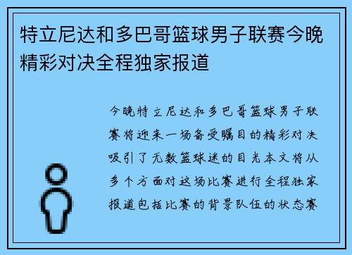 特立尼达和多巴哥篮球男子联赛今晚精彩对决全程独家报道 特立尼达和多巴哥篮球男子联赛今晚精彩对决全程独家报道