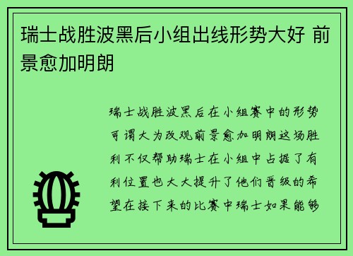 瑞士战胜波黑后小组出线形势大好 前景愈加明朗 瑞士战胜波黑后小组出线形势大好 前景愈加明朗