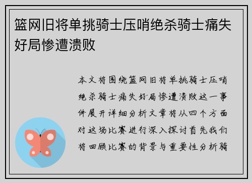 篮网旧将单挑骑士压哨绝杀骑士痛失好局惨遭溃败 篮网旧将单挑骑士压哨绝杀骑士痛失好局惨遭溃败