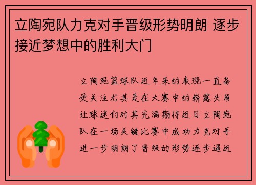 立陶宛队力克对手晋级形势明朗 逐步接近梦想中的胜利大门 立陶宛队力克对手晋级形势明朗 逐步接近梦想中的胜利大门