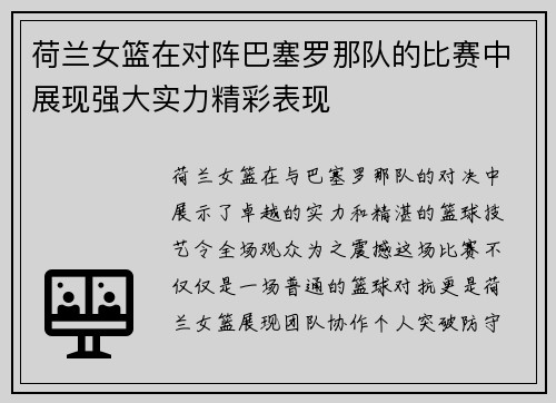 荷兰女篮在对阵巴塞罗那队的比赛中展现强大实力精彩表现 荷兰女篮在对阵巴塞罗那队的比赛中展现强大实力精彩表现