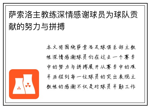 萨索洛主教练深情感谢球员为球队贡献的努力与拼搏 萨索洛主教练深情感谢球员为球队贡献的努力与拼搏