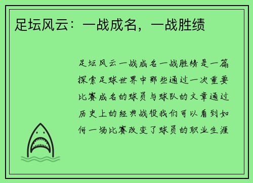 足坛风云:一战成名,一战胜绩 足坛风云:一战成名,一战胜绩