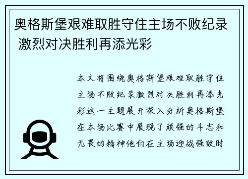 奥格斯堡艰难取胜守住主场不败纪录 激烈对决胜利再添光彩 奥格斯堡艰难取胜守住主场不败纪录 激烈对决胜利再添光彩