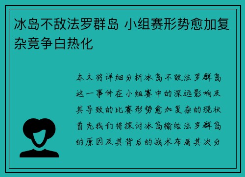 冰岛不敌法罗群岛 小组赛形势愈加复杂竞争白热化 冰岛不敌法罗群岛 小组赛形势愈加复杂竞争白热化