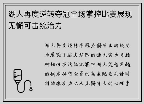 湖人再度逆转夺冠全场掌控比赛展现无懈可击统治力 湖人再度逆转夺冠全场掌控比赛展现无懈可击统治力