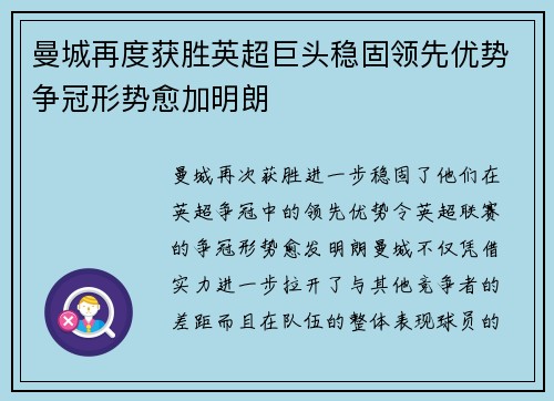 曼城再度获胜英超巨头稳固领先优势争冠形势愈加明朗 曼城再度获胜英超巨头稳固领先优势争冠形势愈加明朗
